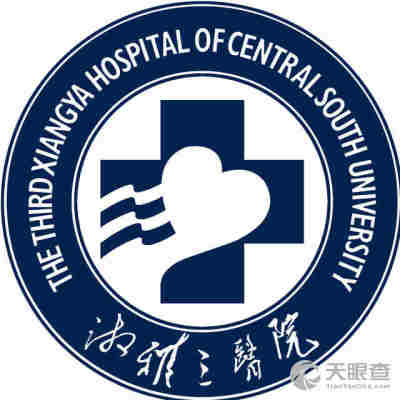 中南大學湘雅三醫院