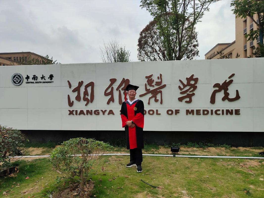 五十歲的冒牌博士#中南大學#湘雅醫學院#醫學生#博士 #畢業