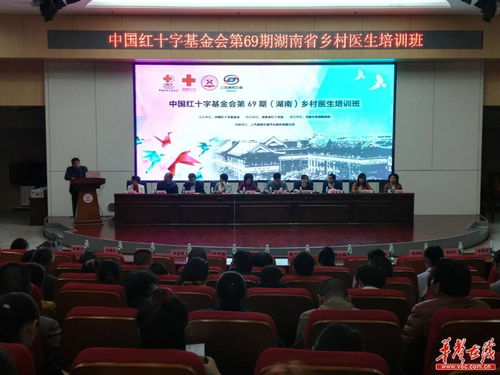 中國紅基會攜手湘雅醫院為百名鄉村醫生 充電
