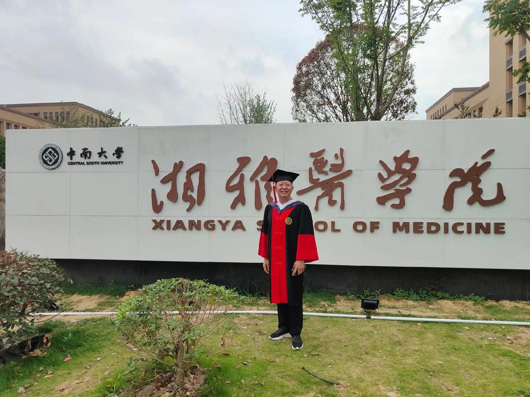 五十歲的冒牌博士#中南大學#湘雅醫學院#醫學生#博士 #畢業
