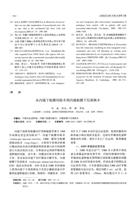從內(nèi)鏡下粘膜切除術到內(nèi)鏡粘膜下層剝離術