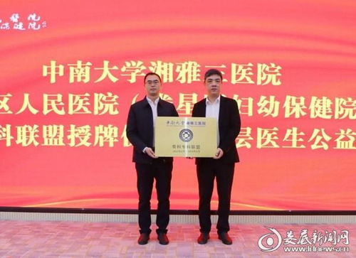 中南大學湘雅三醫院與婁星區人民醫院骨科?？坡撁苏胶灱s授牌