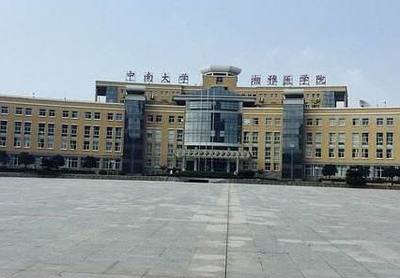 建校17年，這所985院校“超音速”發(fā)展，醫(yī)學有所退步——中南大學湘雅醫(yī)學院的崛起與挑戰(zhàn)