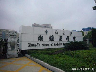 醫(yī)科院校為何成“香餑餑”？清華大學(xué)的戰(zhàn)略與湘雅醫(yī)學(xué)院的啟示