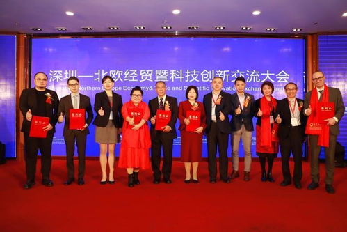深圳與北歐經(jīng)貿(mào)及科技創(chuàng)新交流大會成功舉辦，張巧珍會長作主旨演講